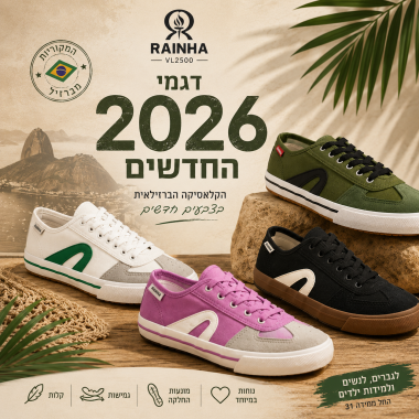 דגמי 2026 - Rainha VL2500 נעלי קפוארה